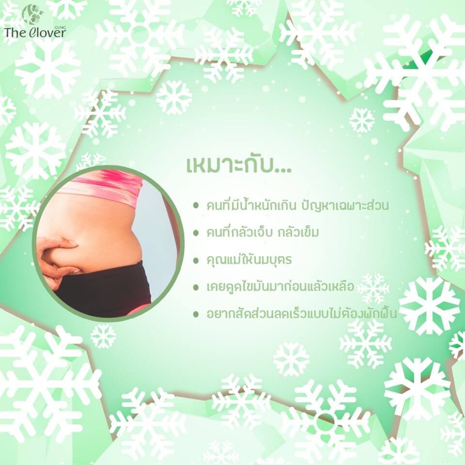 the clover fat freeze